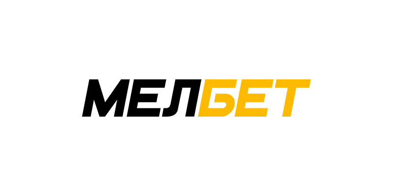Как делать ставки в букмекерской конторе Мелбет в Украине